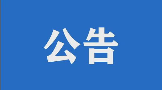 西充县人民医院采购（特殊医学配方奶粉）项目