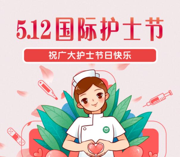 西充县人民医院2022年5.12国际护士节致辞