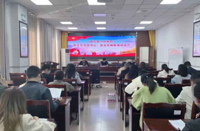 西充县人民医院召开新任支部书记、委员任前集体谈话会
