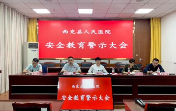 【警钟长鸣 安全至上】西充县人民医院召开安全教育警示大会